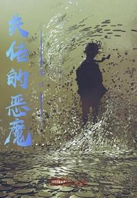 恶魔魔法高校第二季