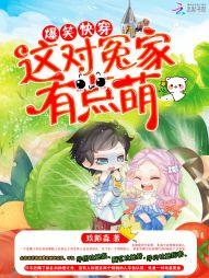 爆笑快穿：这对冤家有点萌