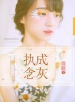 总裁的迷情陷阱