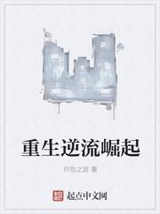 重生逆流崛起