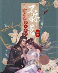 邪王追妻:逆天毒妃不好惹