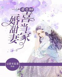 重生80:二婚甜妻喜当家