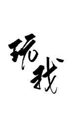 请问宁是演员吗?