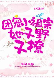 团宠小祖宗她又野又撩