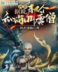 西游:据说,那个和尚叫唐僧