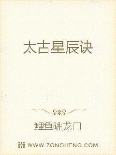 太古星辰诀