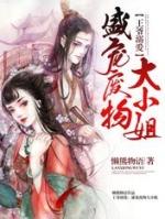 王爷溺爱盛宠废物大小姐