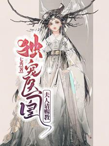 独宠医凰:夫人请赐教