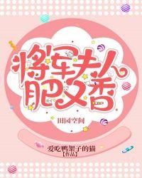 田园空间,将军夫人肥又香