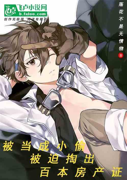 被当成小偷,被迫掏出百本房产证