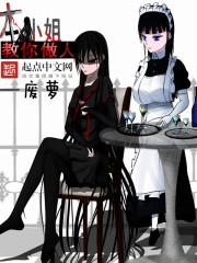 本小姐教你做人