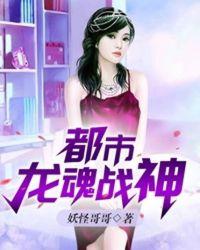 都市龙魂战神