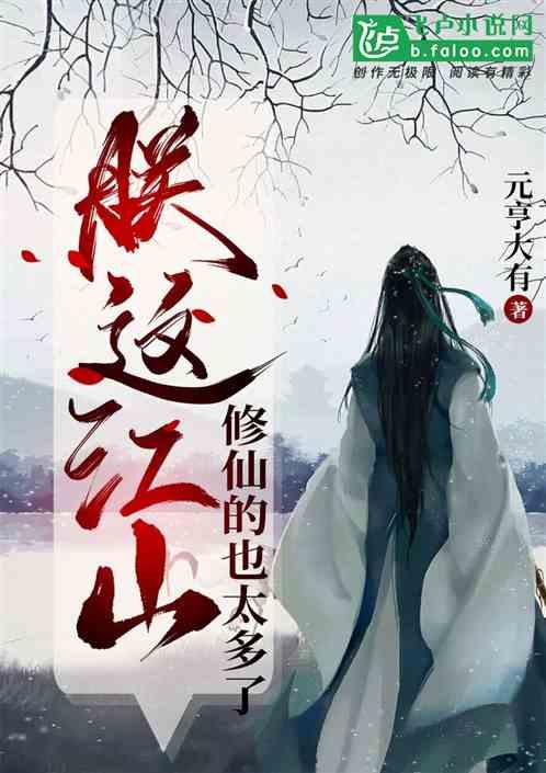 朕这江山,修仙的也太多了