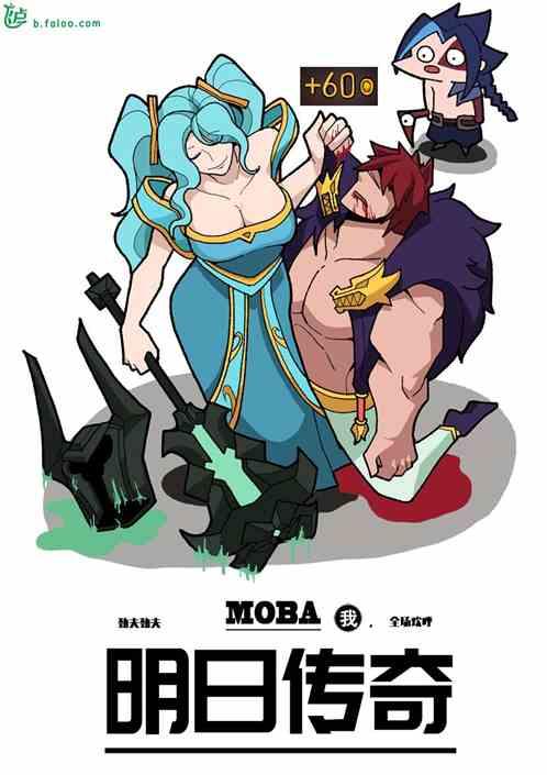 moba:我,明日传奇!
