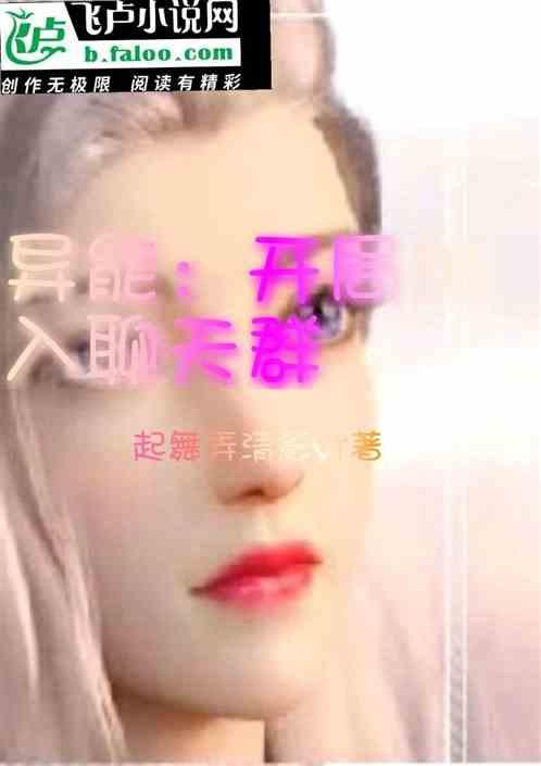 异能:开局加入聊天群