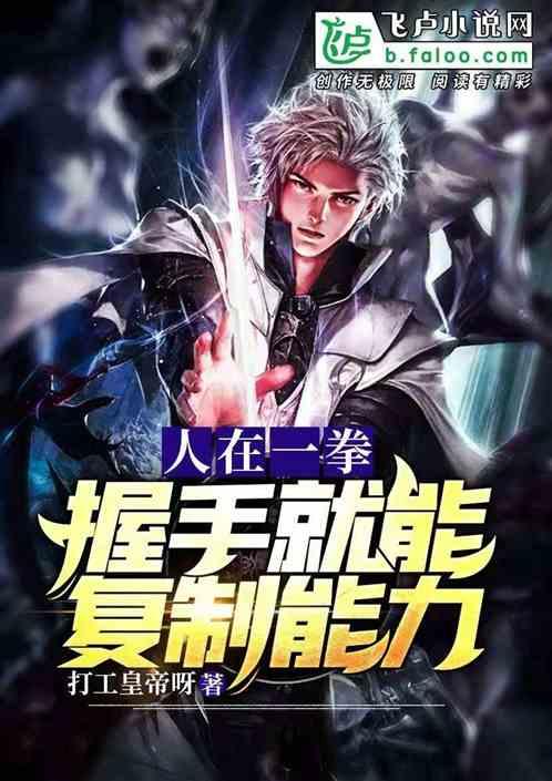 人在一拳:开局拒绝了龙卷