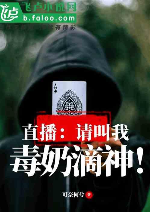 直播:请叫我毒奶滴神!