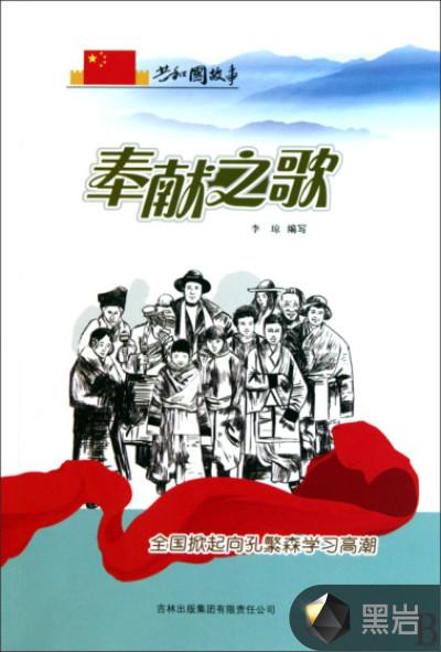 奉献之歌：全国掀起向孔繁森学习高潮