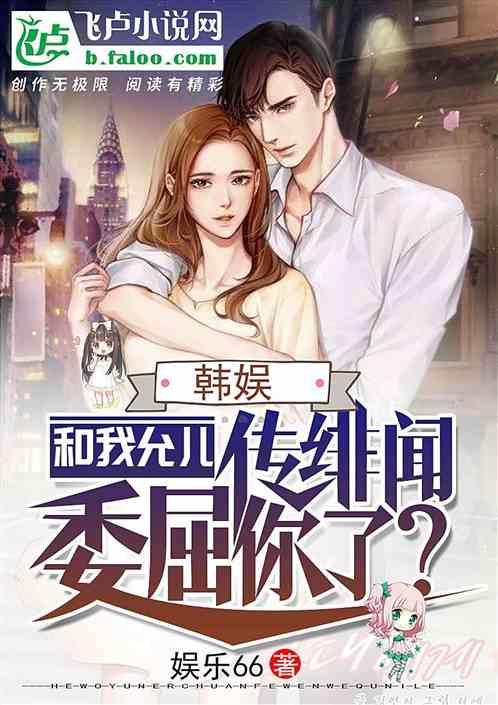 韩娱:和我允儿传绯闻,委屈你了?