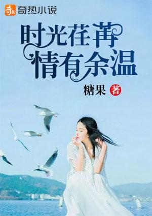 时光荏苒,情有余温