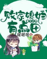 重生八零:败家媳妇有点田