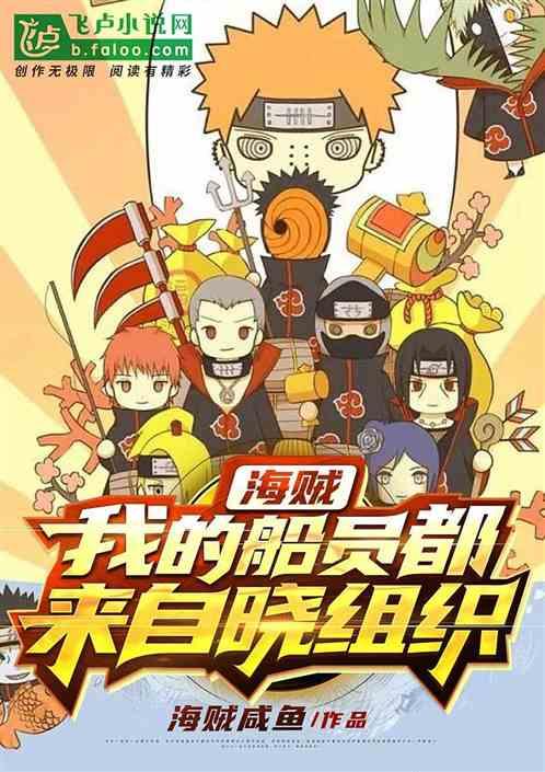 人在航海,我的船员都来自晓组织