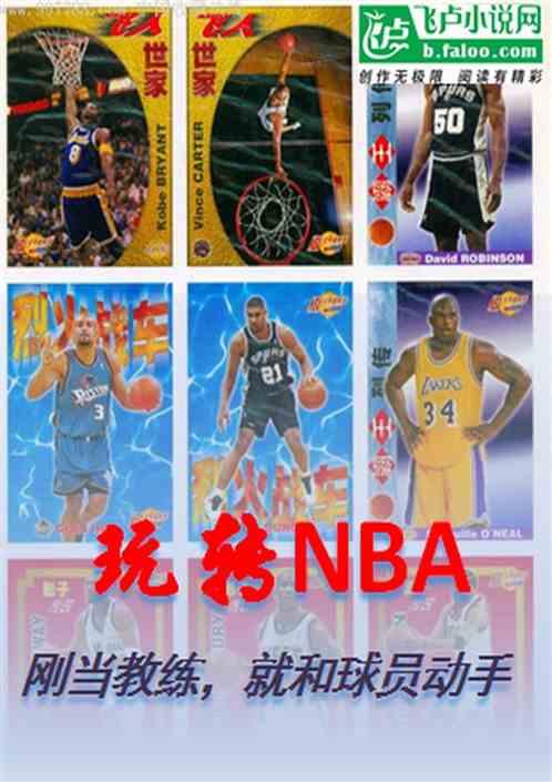 玩转NBA:刚当上教练,就和球员动手