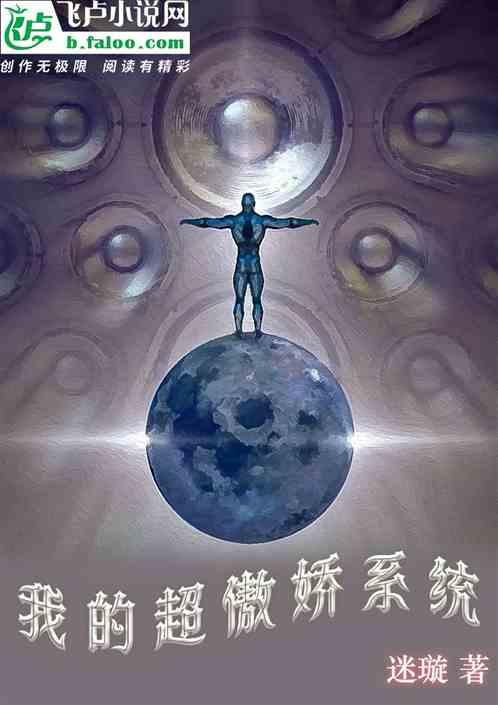 我的超傲娇系统