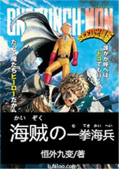 海贼之一拳海兵