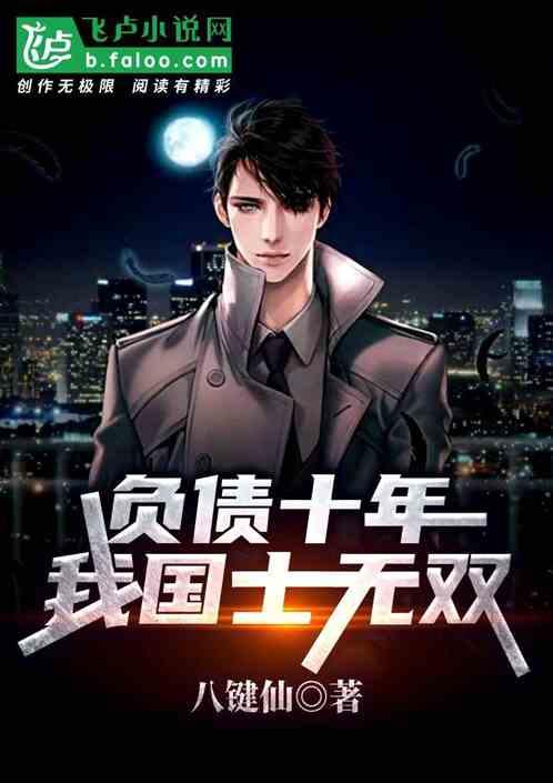 负债百年,我机械飞升