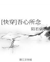 [快穿]吾心所念