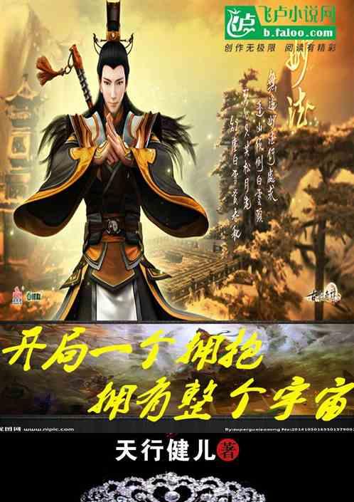 开局一个拥抱  拥有整个宇宙