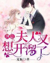 薄总,夫人又想开溜了!