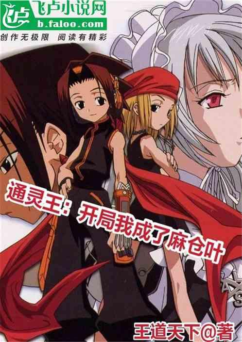 百倍增幅:开局我成了麻仓叶