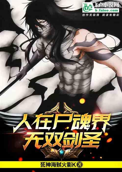 人在尸魂界：无双剑圣！