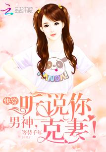 快穿:男神,听说你克妻!