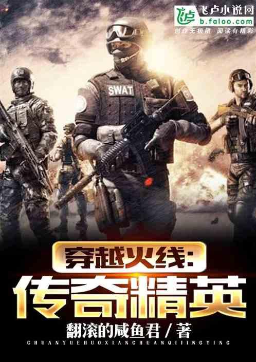 穿越火线:传奇精英