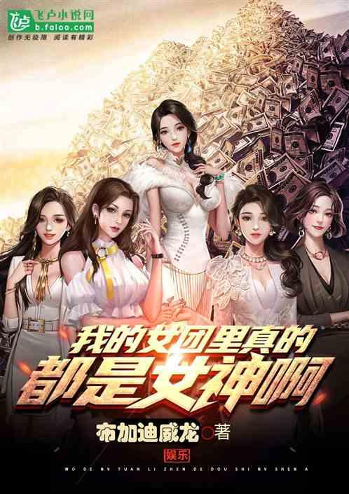 娱乐：我打造了神级天团