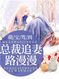 四年前,她被渣妹设计