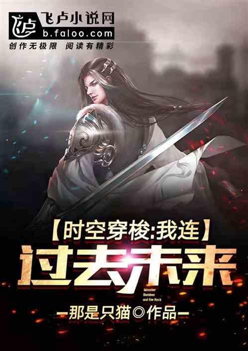 时空穿梭,我连线过去未来
