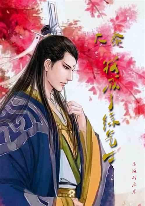 大秦:我成了练气士