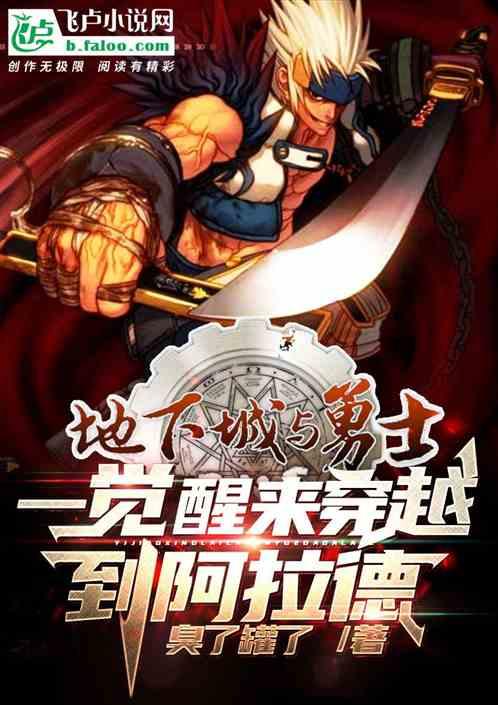 dnf:一觉醒来穿越到阿拉德