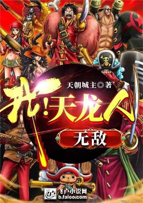 我!天龙人!无敌!