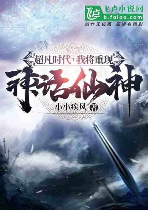 超凡时代:我将重现神话仙神