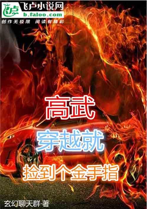 高武:穿越就捡到个金手指