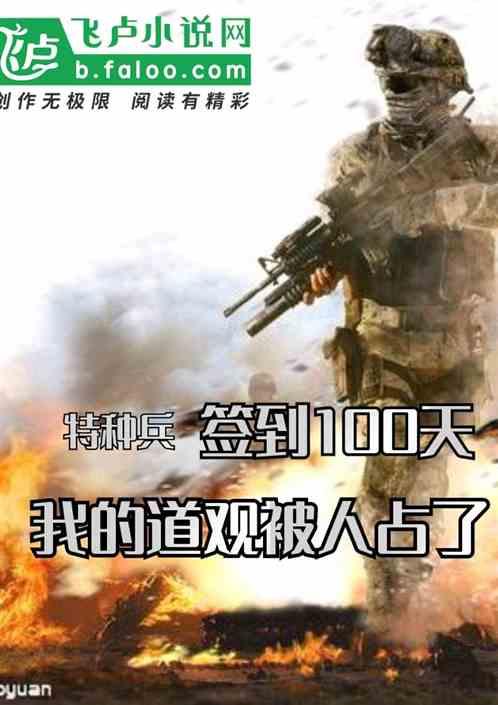 特种兵:我就离开一会,你就要炸我道观