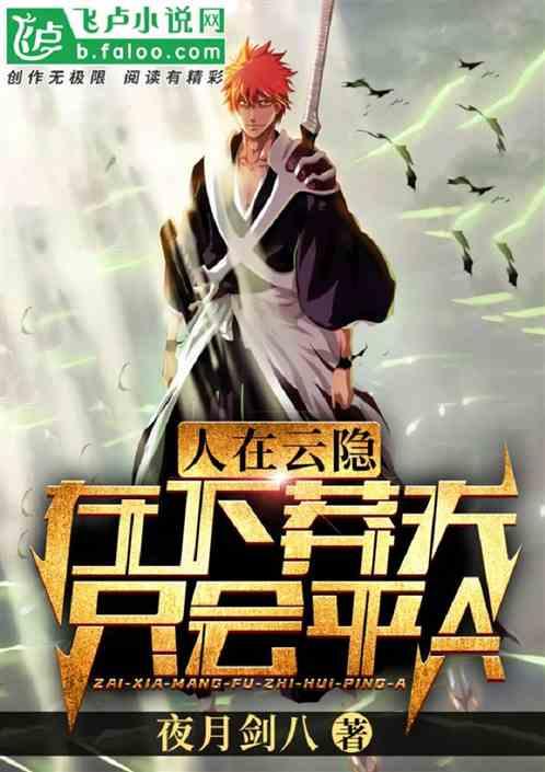 人在云隐:在下莽夫,只会平A