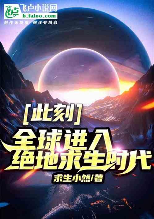 此刻!全球进入绝地求生时代