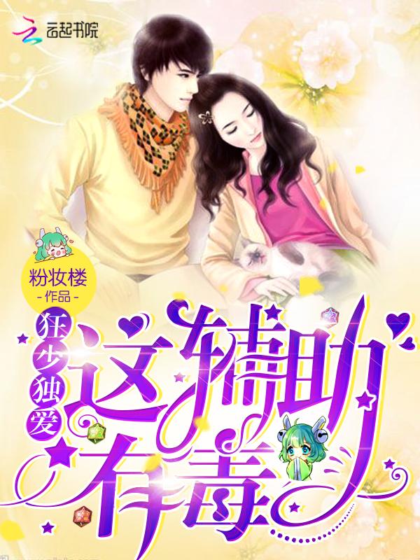 狂少独爱:这辅助有毒