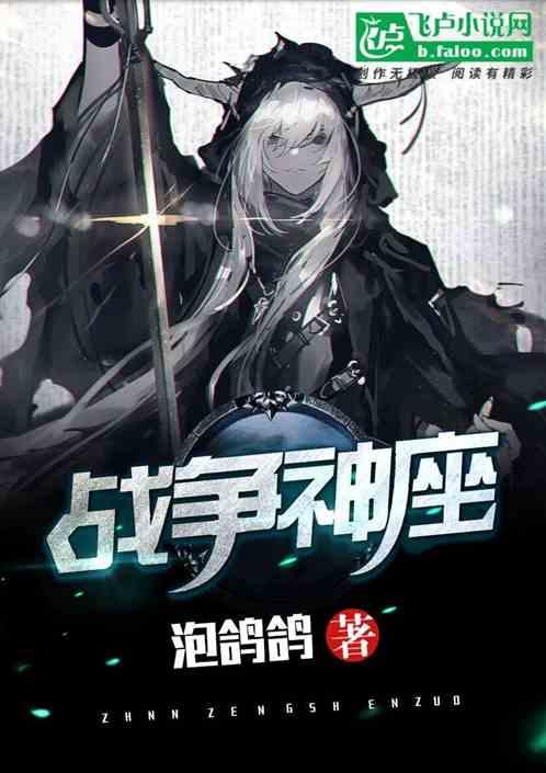 综漫:战争神座